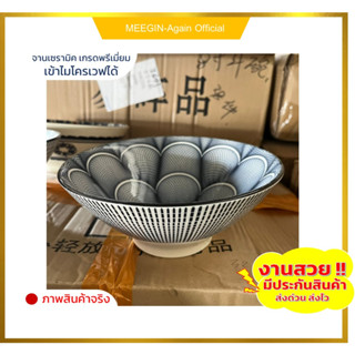 ชามราเมง ขนาด8นิ้ว ceramic bowl งานสวย ใส่อาหารร้อน อาหารเย็น เข้าไมโครเวฟได้ ราคาถูกสินค้าพร้อมส่ง