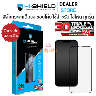 Hishield 3D Triple ฟิล์มกระจกนิรภัย ใช้สำหรับ iPhone 15 Pro Max/ 14 Pro Max/ 13 Pro Max/ 12 Pro Max/ 11 Pro Max/XS Max/X