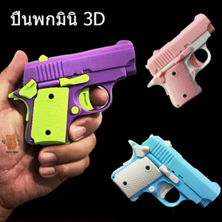 ปืนพก ปืนของเล่น มีดแครอท 3D ขนาดเล็ก ของเล่นคลายเครียด สําหรับเด็ก 3D มีดของเล่นเด็ก ของเล่นสำหรับเด็ก