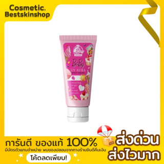 กันแดดเบบี้ กันแดดไลท์ไวท์ SPF50++ สำหรับผิวกาย