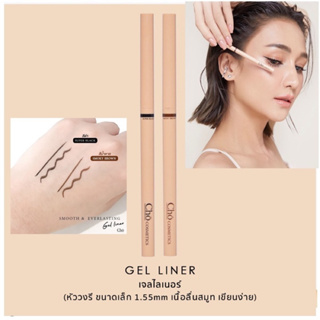 CHO SMOOTH&amp;EVERLASTING GEL LINER โช สมูทแอนด์เอฟเวอร์ลาสติ้ง เจลไลเนอร์ ขนาด 0.06g.