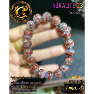 หินออร่าไลท์ 23 (Aurarite 23) หินมงคล พลังครอบจักรวาล