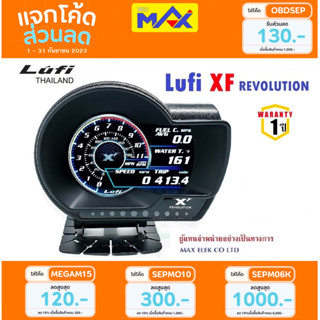 Lufi XF Revolution OBD2 สมาร์ทเกจ ไม่หน่วง  Smart Gauge เตือนความร้อน อ่านลบโค้ดไฟโชว์