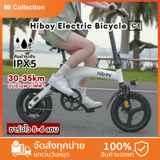 Hiboy electric bike C1 รถจักรยานไฟฟ้า จักรยานยนต์