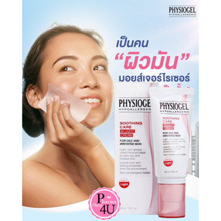 Physiogel Soothing Care AI Light Cream 50 ml ฟิสิโอเจล ซูตติ้ง แคร์ เอไอ ไลท์ ครีม ครีมบำรุงสำหรับผิวผสมถึงมัน#11096