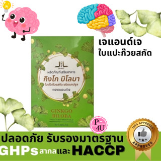 J&amp;J  Ginkgo ใบแป๊ะก๊วยสกัด ชนิดแคปซูล ตราเจแอนด์เจ บำรุงสมอง ฟื้นฟูความจำ ขนาด 30 เม็ด#11075