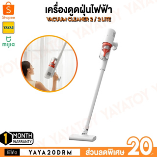 (พร้อมจัดส่ง) Xiaomi Mijia Vacuum Cleaner 2 / 2 Lite เครื่องดูดฝุ่น