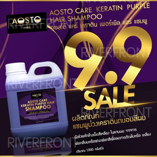 🔥แชมพูม่วงAOSTO CARE KERATIN PURPLE HAIR🔥ปริมาณ: 1000กรัม ถนอมสีผม RC202ช่วยถนอมสีผมโทนหม่น เเละหักล้างเม็ดสีในแกนผม