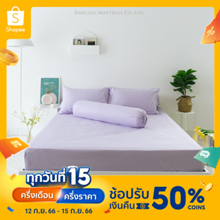 Darling Mattress ชุดผ้าปูที่นอนรุ่นนาโนเทค สีม่วงอ่อน (ไม่รวมผ้านวม) NANOTECH Bedsheet Set "Lilac" (no duvet)