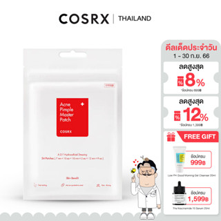 COSRX Acne Pimple Master Patch แผ่นแปะสิว แปะปุ๊ป ยุบปั๊บ! สิวหายหน้าใสแบบเร่งด่วน ช่วยดูดซับสิวหนอง และสิวอักเสบ