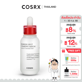 COSRX Blemish Spot Clearing Serum 40ml เซรั่มช่วยลดปัญหาผิวจากสิว ลดเลือนรอยแดง จุดด่างดำ ปรับสีผิวให้เรียบเนียนสม่ำเสมอ