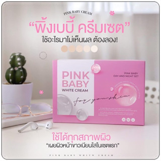 พิ้งเบบี้ ครีมเซต Pink Baby Cream ขนาด 5 กรัม