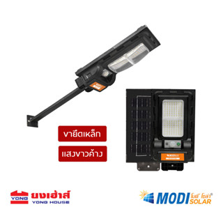 Modi ไฟถนนโซล่าเซลล์ รุ่น MD-SLT27 30W แสงขาว ขาเหล็ก ขาพลาสติก โคมไฟพลังงานแสงอาทิตย์ ไฟโซล่าเซลล์ โซล่าเซลล์