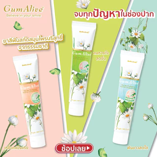 [สินค้าสมมนาคุณ งดจำหน่าย!] เฉพาะลูกค้า แถมฟรี แปรงสีฟัน GumAlive 1 ชิ้น