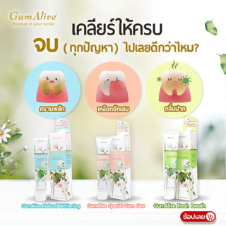 [สินค้าสมมนาคุณ งดจำหน่าย!] เฉพาะลูกค้า แถมฟรี แปรงสีฟัน GumAlive 1 ชิ้น