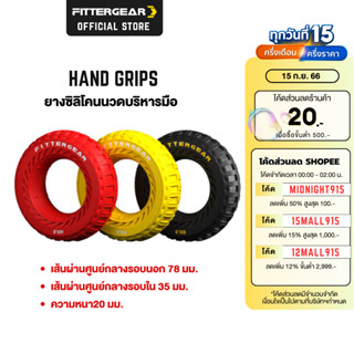 FITTERGEAR ยางนวดบริหารมือ นวดผ่อนคลาย ฝึกความเเข็งเเรง เหมาะกับทุกขนาดมือ ( Hand Grips )
