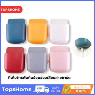 TopsHome กล่องที่ใส่เก็บของอเนกประสงค์ ที่เก็บโทรศัพท์พร้อมช่องเสียบสายชาร์ต ที่ใส่รีโมท  ติดผนัง O-201