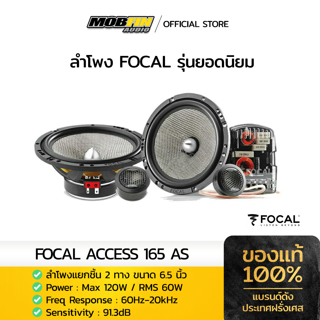 FOCAL ACCESS 165 AS ลำโพงแยกชิ้น 2 ทาง ขนาด 6.5 นิ้ว