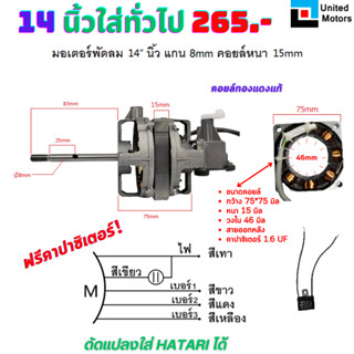 มอเตอร์พัดลม14นิ้ว ทองแดงแท้ฟรีคาปาซิเตอร์กระปุกเฟืองส่าย มีฟิวส์ให้ทุกตัว,ใส่ฮาตาริได้,AC 220V มอเตอร์พัดลมตั้งพื้น