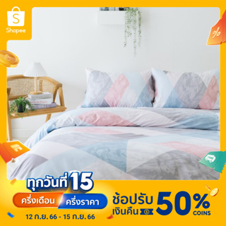 Darling Mattress ปลอกผ้าห่มนวมรุ่นนาโนเทค NANOTECH ใช้กับไส้นวมขนาด 60 x 80 นิ้ว ติดซิป และ มีเชือกผูกกับไส้นวมถึง 8 จุด