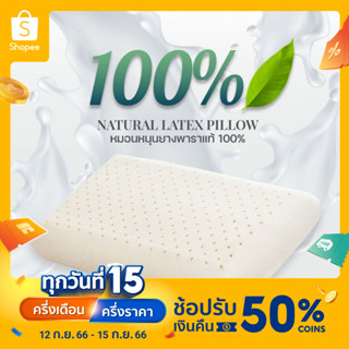 Darling Mattress หมอนหนุนยางพาราแท้ 100%(พร้อมปลอกหุ้มผ้านุ่มอย่างดี)100% NATURAL LATEX PILLOW (with soft fabric case)