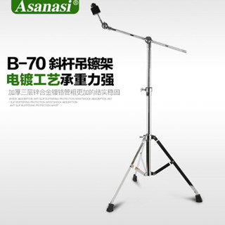 ขาตั้งฉาบบูม รุ่น B-70 ขาตั้งฉาบก้านเอียง Boom Cymbal Stand ปรับความสูงได้