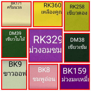 ผ้าซับในหน้า 50นิ้ว ลงเจลาติน พร้อมใช้ ผ้าทำบายศรี ผ้าใบตอง สำหรับงานประดิษฐ์ ขนาด​ 100×125 เซนติเมตร ราคา 80/ผืน