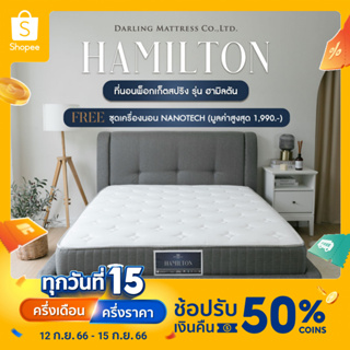 Darling Mattress ที่นอนพ็อคเก็ตสปริง รุ่น HAMILTON (ฮามิลตัน) FREE ชุดเครื่องนอนนาโนเทค 1 ชุด จัดส่งฟรีทั่วประเทศ