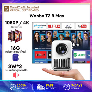 Wanbo T2R Max Projector 4K HD โปรเจคเตอร์ไร้สาย มินิโปรเจคเตอร์ โปรเจคเตอร์มือถือ รับประกันศูนย์ไทย 1 ปี