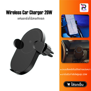 Xiaomi Wireless Car Charger 10W/20W แท่นชาร์จไร้สาย ที่ชาร์จไร้สายในรถ แท่นชาร์จไร้สายในรถ+หัวชาร์จในรถQC4.0