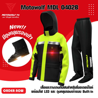 MOTOWOLF MDL 0402B เสื้อและกางเกงกันฝนสำหรับขี่มอเตอร์ไซค์ พร้อมไฟLEDและถุงคลุมรองเท้าแบบ Built-in