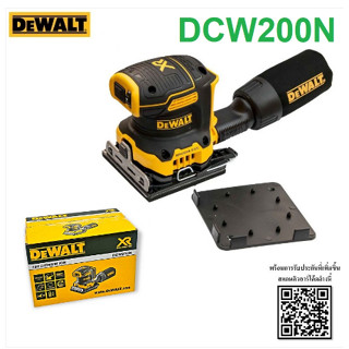 DEWALT เครื่องขัดกระดาษทรายสี่เหลี่ยม20V รุ่น DCW200N ไม่รวมแบต ไม่รวมแท่นชาร์จ เครื่องมือช่าง รับประกัน