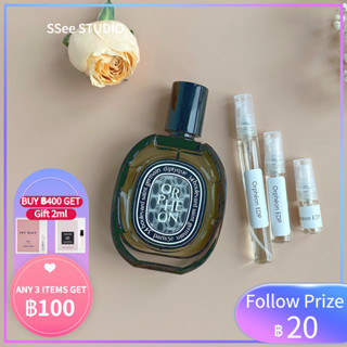 【🚀พร้อมส่ง】 Diptyque Orphéon Eau de Parfum EDP  2ml/5ml/10ml ✨Sampler Perfume