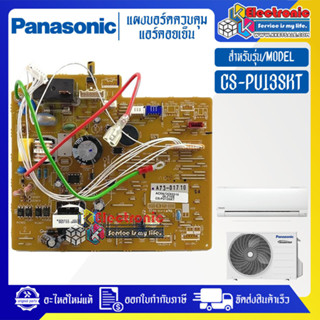 แผงบอร์ดแอร์คอยเย็นPANASONIC-พานาโซนิค รุ่น CS-PU13SKT-อะไหล่ใหม่แท้บริษัท #อะไหล่แอร์PANASONIC