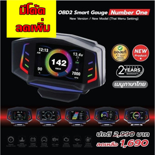 (ใหม่ล่าสุด2023)✅เกจวัด TS Number One เกจวัด OBD2 รุ่นใหม่ เมนูไทย วัดค่าได้ครบทุกค่า มี OBD2+ GPS + SLOPE METER ในตัว