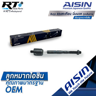 Aisin ลูกหมากแร็ค Hyundai H1 Starlex ปี12-19  / ลูกหมากแร็ค ฮุนได H-1 / 57724-4H000 / 57724-4H100 / JAJHY-4007