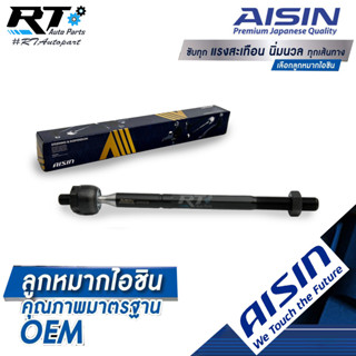 Aisin ลูกหมากแร็ค Mazda 3 sport ปี05-12 ทั้ง5และ4ประตู / ลูกหมาก Mazda3  / BP4L-32-240 / JAJZ-4002