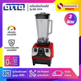 เครื่องปั่นน้ำผลไม้ OTTO รุุ่น BE-127A ความจุขนาด 2 ลิตร ( รับประกันสินค้า 1 ปี )