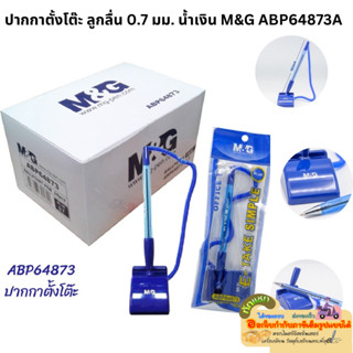 M&amp;G ปากกาตั้งโต๊ะ หมึกสีน้ำเงิน(Blue) 0.7mm E-TAKE SIMPLE #ABP64873  (1 ด้าม)