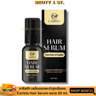 คาริสต้า เซรั่มนมแพะบำรุงเส้นผม Carista Hair Serum 1 ขวด ขนาด 30 ml.