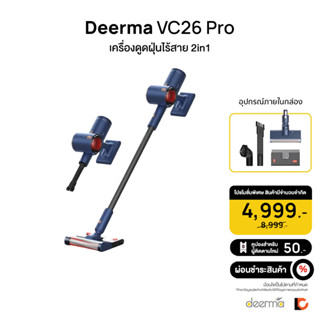 DEERMA VC26 Pro เครื่องดูดฝุ่นไร้สาย 2in1 ที่ดูดฝุ่น เครื่องดูดฝุ่นในบ้าน ที่ดูดฝุ่นไร้สาย