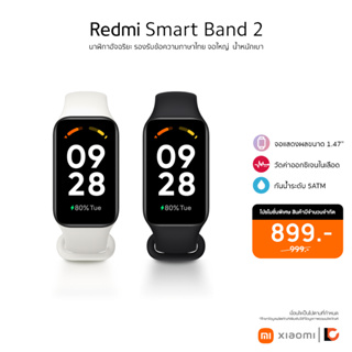 XIAOMI Redmi Smart Band 2 นาฬิกาสมาร์ทแบนด์หน้าจอใหญ่ 1.47 นิ้ว | โหมดออกกำลังกาย 30+ รับประกันศูนย์ไทย 1 ปี