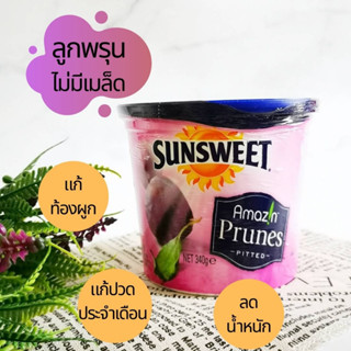 ซันสวีท ลูกพรุน ลูกพรุนไม่มีเม็ด ไม่ผสมน้ำตาล หวานธรมมชาติ นำเข้าจาก USA 340 g. Sunsweet Prunes No Added Sweeteners