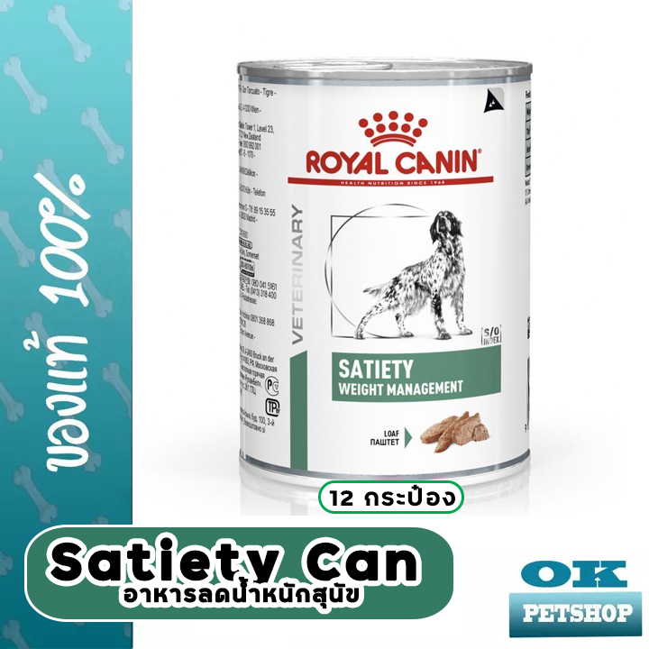 [EXP1/27]  Royal canin VET DOG SATIETY CAN กระป๋อง อาหารสุนัขโรคอ้วนแบบเหลว