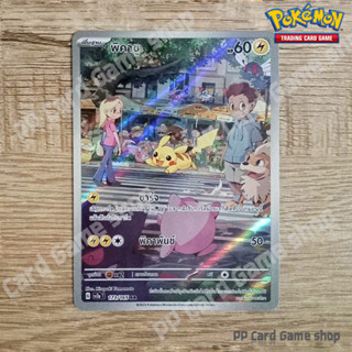 พิคาชู (G SV2a T 173/165AR) สายฟ้า ชุดโปเกมอนการ์ด 151 การ์ดโปเกมอน (Pokemon Trading Card Game) ภาษาไทย