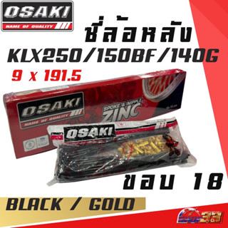 ซี่ล้อหน้า ซี่ล้อหลัง ซี่ลวด Dream Wave Klx250 klx140g klx150bf crf250l crf250m ดำทอง zinc ดำแดง