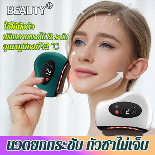 เครื่องนวดกัวซาไฟฟ้าบำบัดผิว ด้วยหินธรรมชาติ Natural Stone Electric Gua Sha