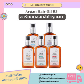 [ ✅ ของแท้/พร้อมส่ง ] อาร์แกนออยล์บำรุงผม เกาหลี Raip R3 Argan Hair Oil 100 ml.