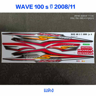 สติ๊กเกอร์ WAVE 100 UBOX  สีแดง ปี 2008 รุ่น 11