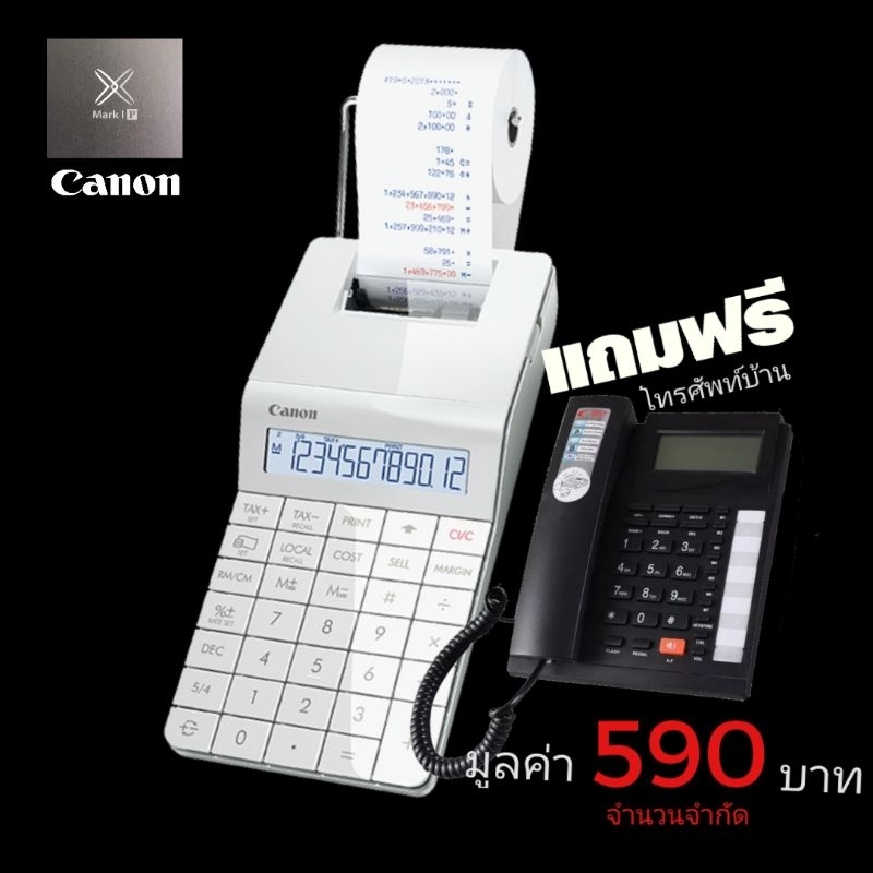 แถมโทรศพท์บ้าน**เครื่องคิดเลข CANON X Mark Print White​ หน้าจอ LCD ขนาดใหญ่ แสดงผล 12 หลัก  ชนิดพิมพ์กระดาษ​